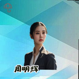 周明辉